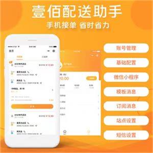 宁城配送助手