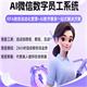 岳阳楼数字人系统